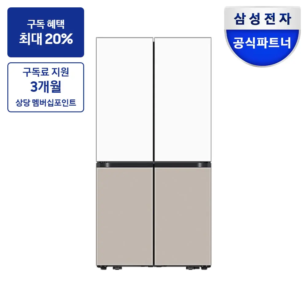 최대 혜택은 가입 조건에 따라 다르며, 구독료 지원은 대상 모델 최장 약정 기준 상당 멤버십포인트입니다. 삼성 비스포크 AI 하이브리드 4도어 901L (에너지 1등급 최저기준 대비 -35%, UV탈취) — 냉장고 구독 상품 그림